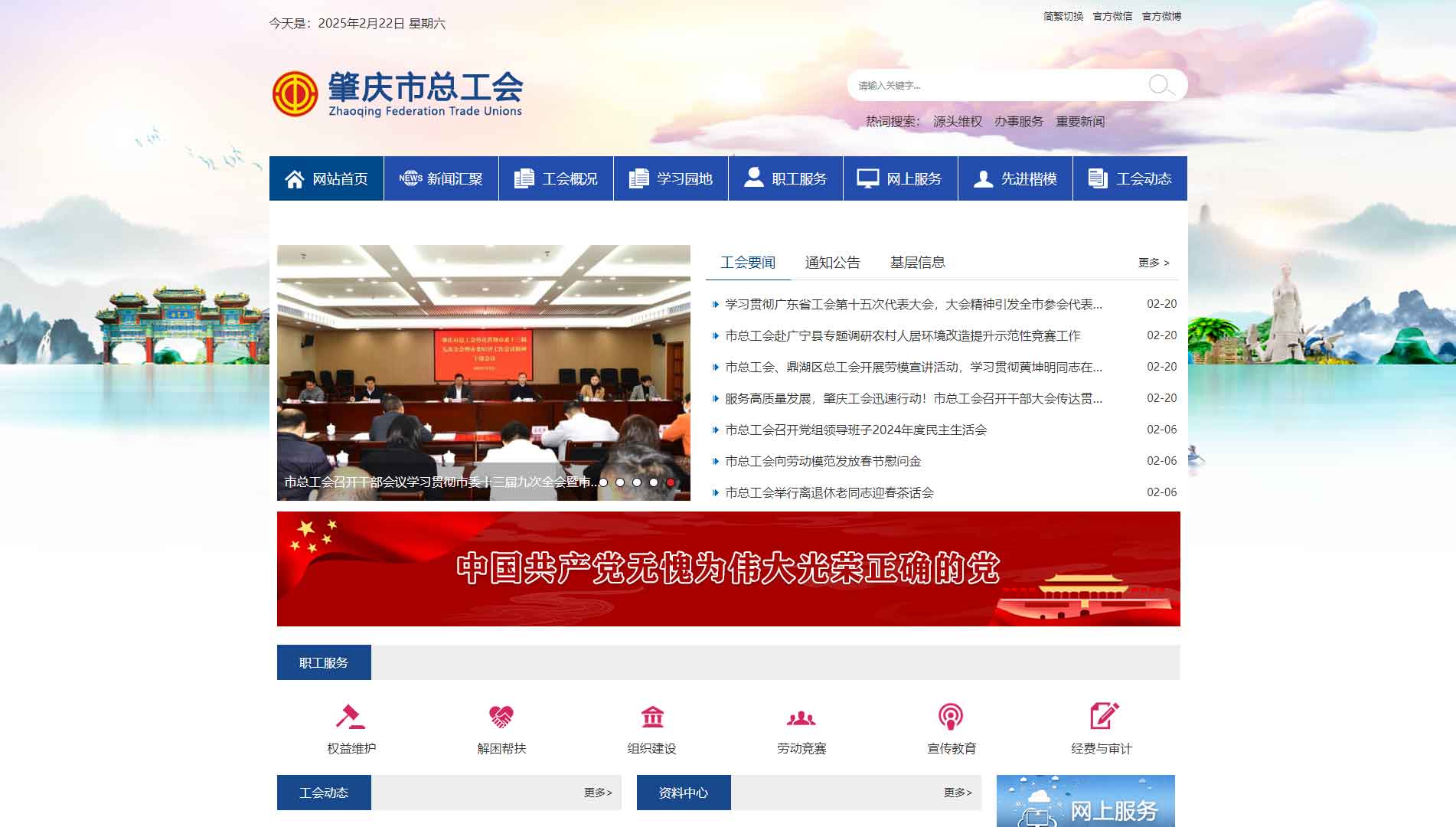 点击查看肇庆市总工会网站首屏快照大图 肇庆市总工会网站首屏快照