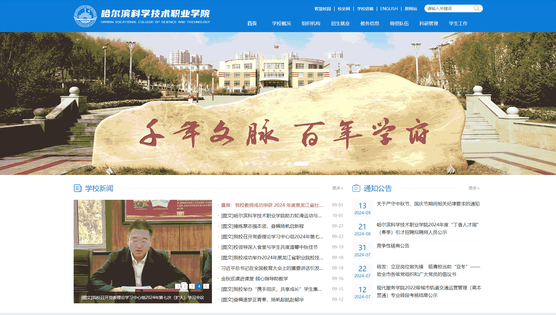 点击查看哈尔滨科学技术职业学院网站首屏快照大图 哈尔滨科学技术职业学院网站首屏快照