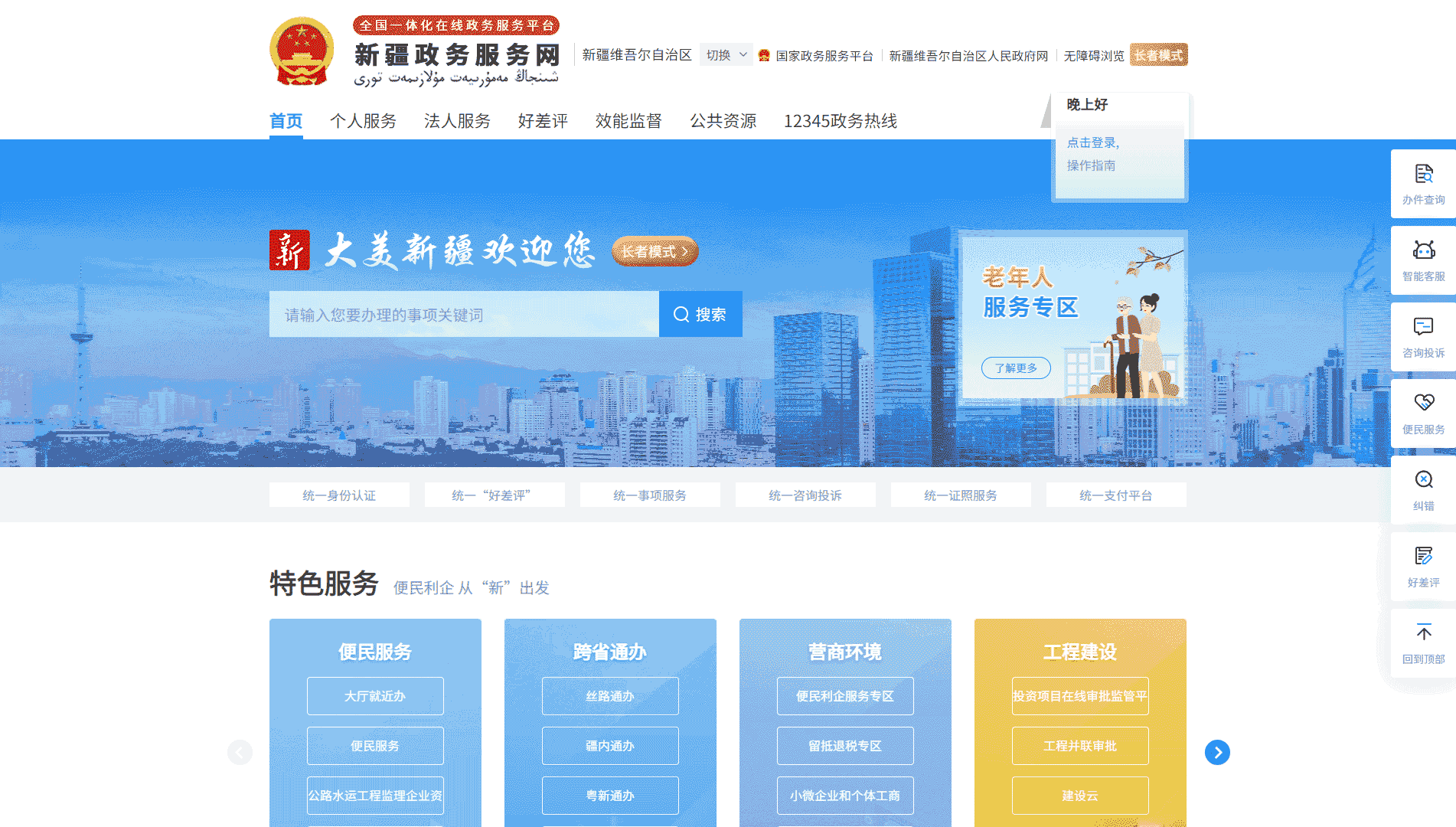 点击查看新疆政务服务网网站首屏快照大图 新疆政务服务网网站首屏快照