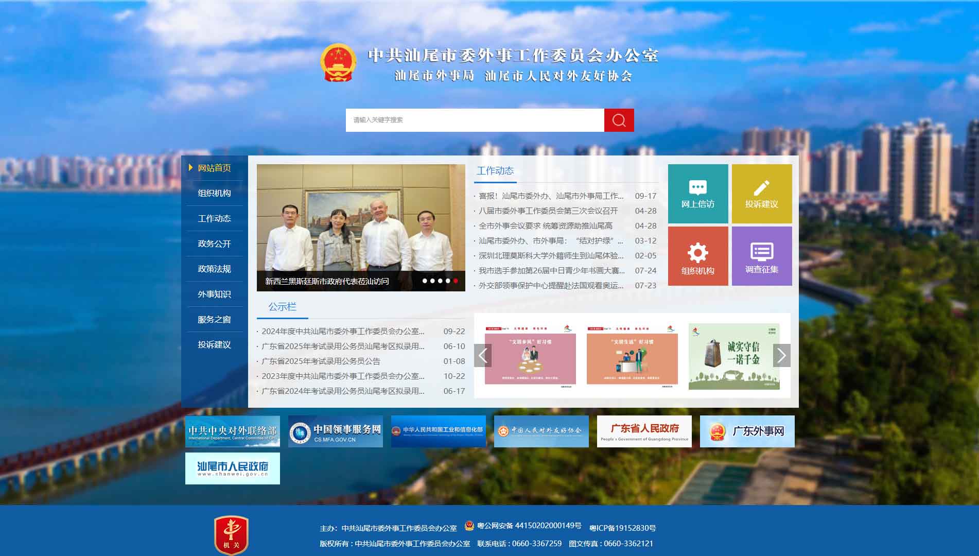 点击查看汕尾市外办网站首屏快照大图 汕尾市外办网站首屏快照