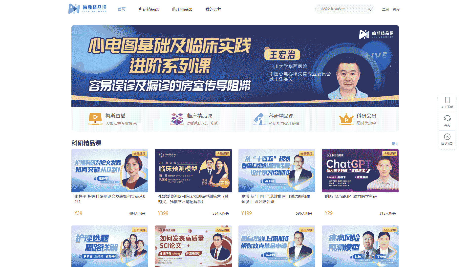 点击查看梅斯精品课网站首屏快照大图 梅斯精品课网站首屏快照