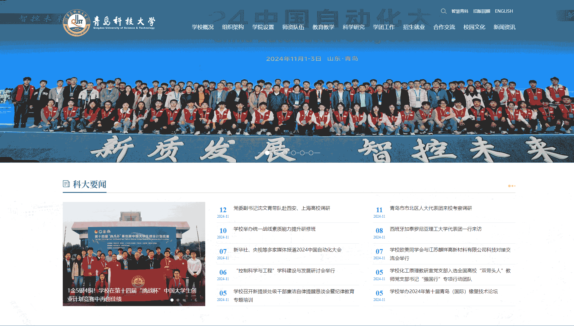 点击查看青岛科技大学网站首屏快照大图 青岛科技大学网站首屏快照