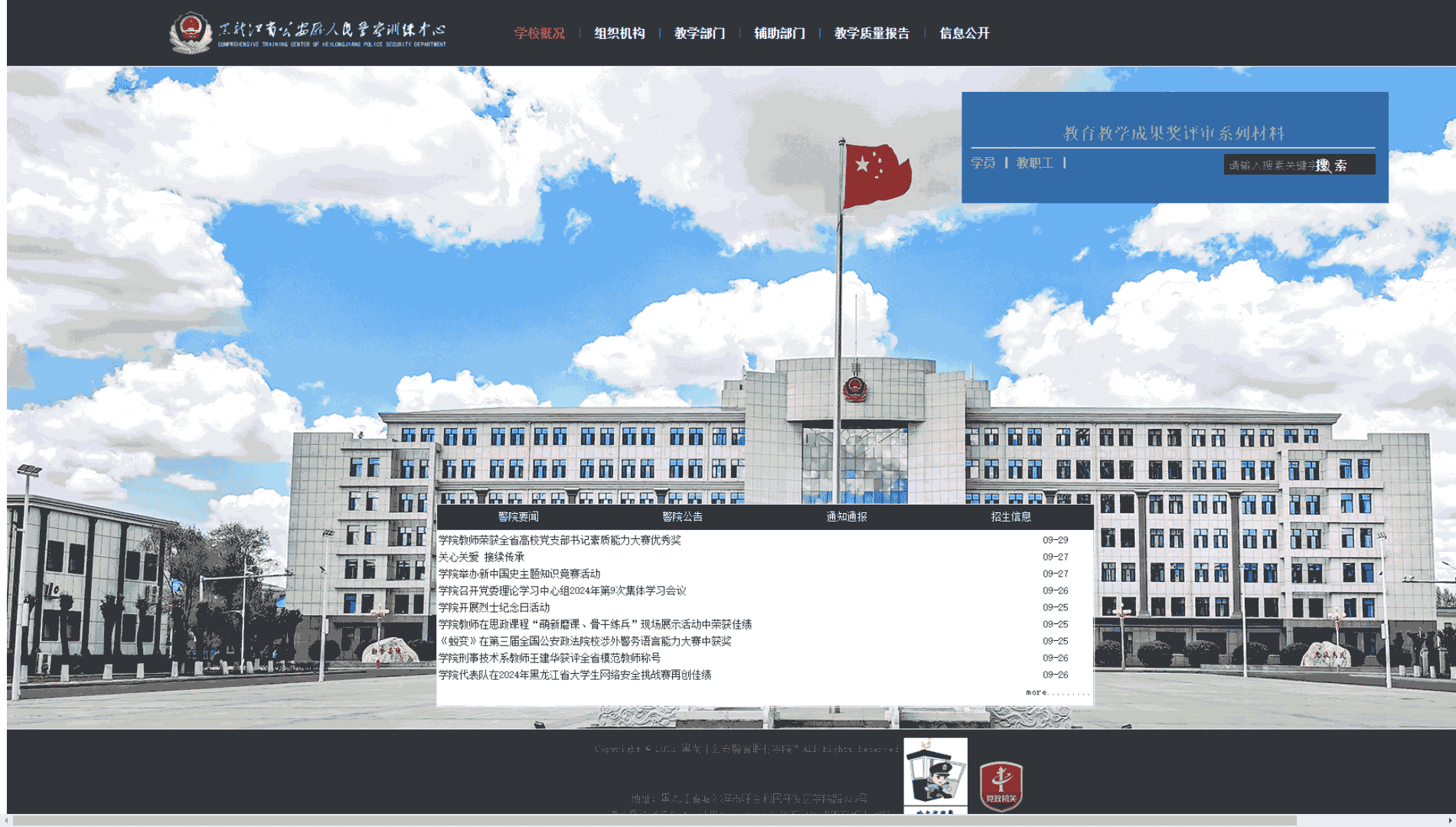点击查看黑龙江公安警官职业学院网站首屏快照大图 黑龙江公安警官职业学院网站首屏快照