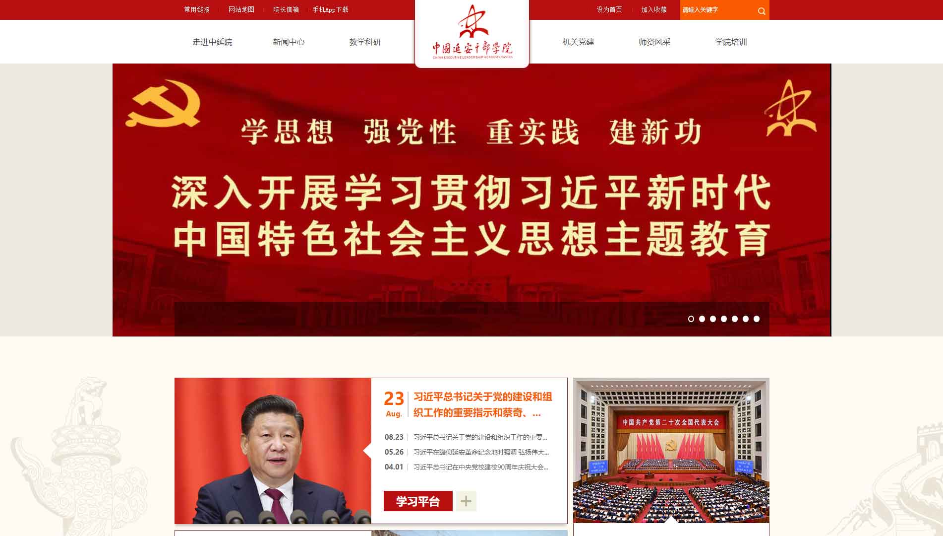 点击查看中国延安干部学院网站首屏快照大图 中国延安干部学院网站首屏快照