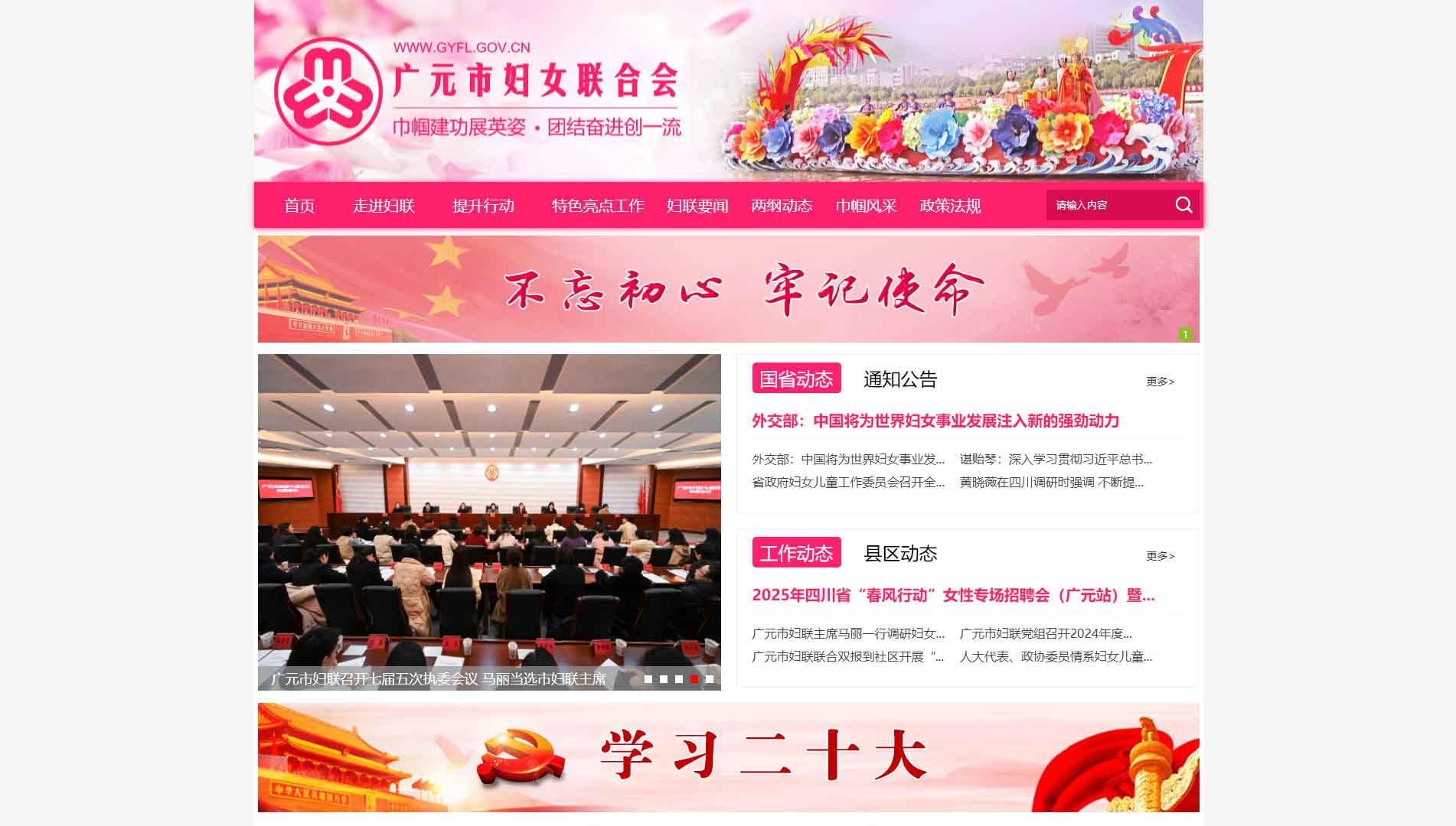 点击查看广元市妇联网站首屏快照大图 广元市妇联网站首屏快照