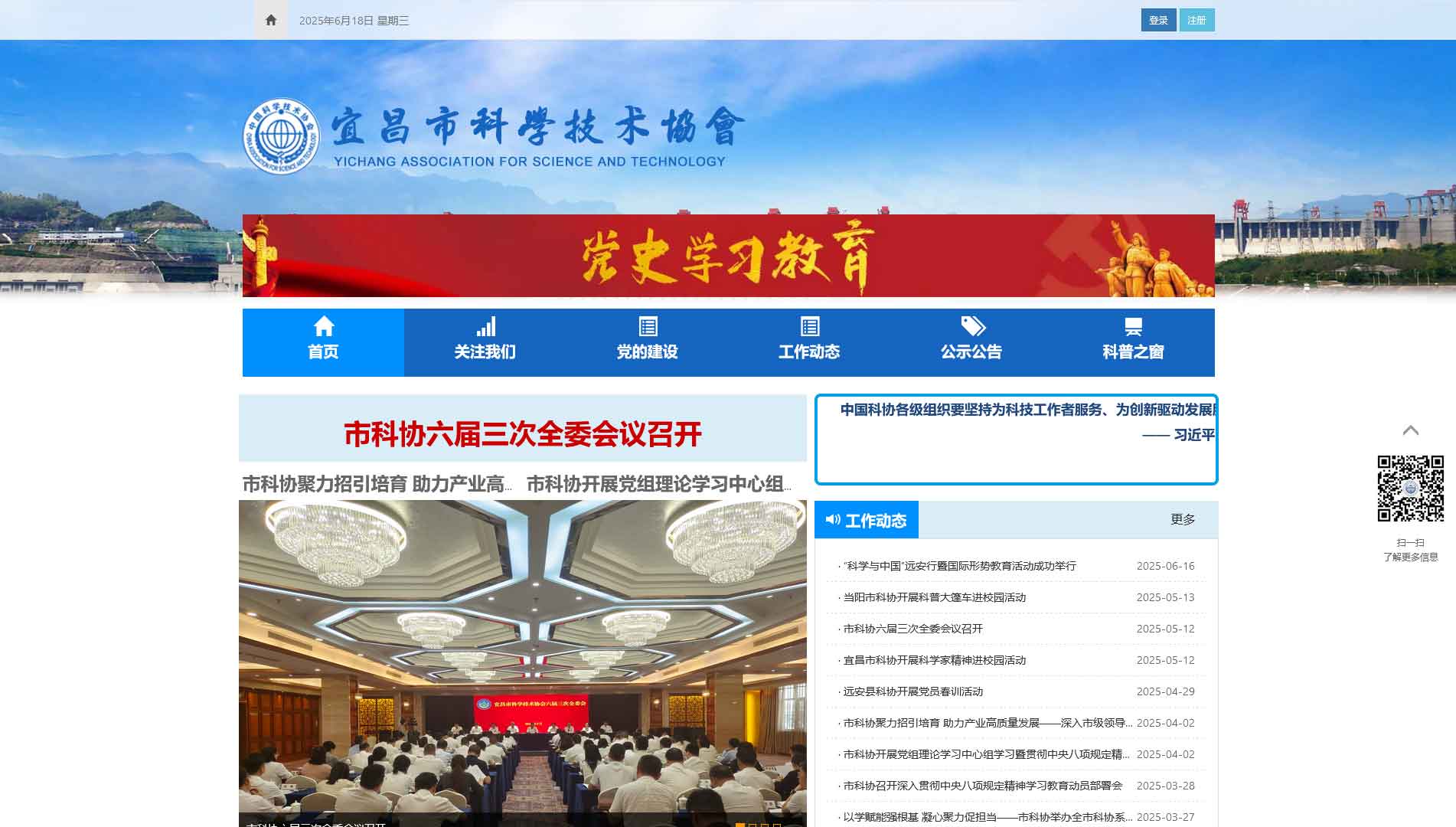 点击查看宜昌市科协网站首屏快照大图 宜昌市科协网站首屏快照