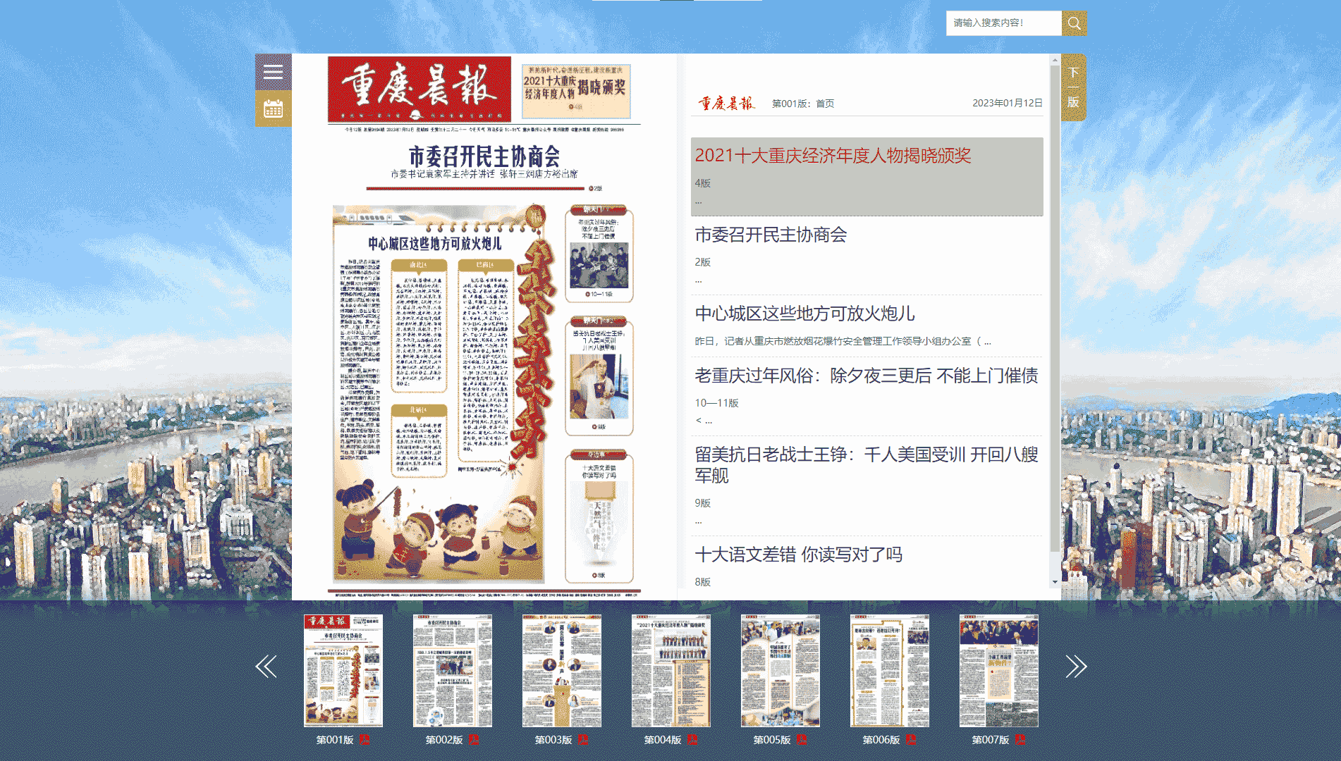 重庆晨报网站首屏快照