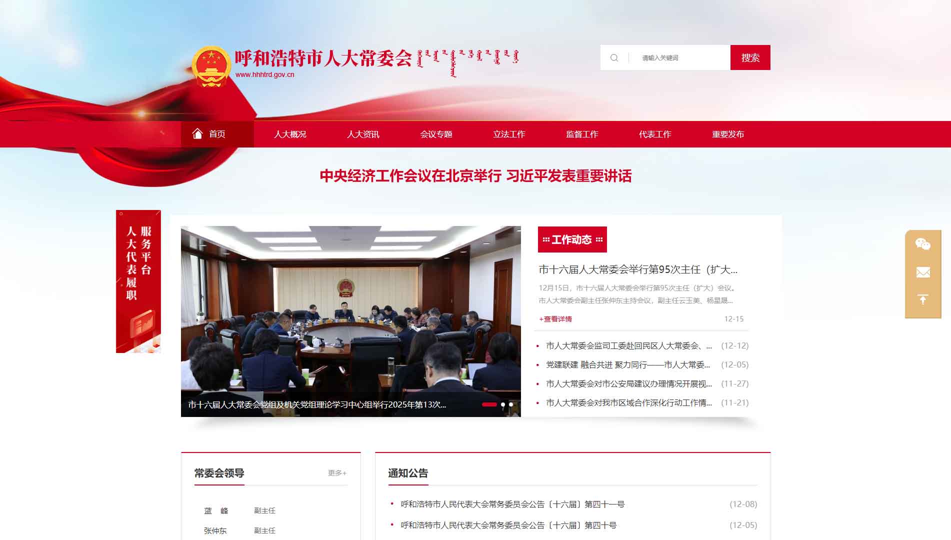 点击查看呼和浩特市人大网站首屏快照大图 呼和浩特市人大网站首屏快照