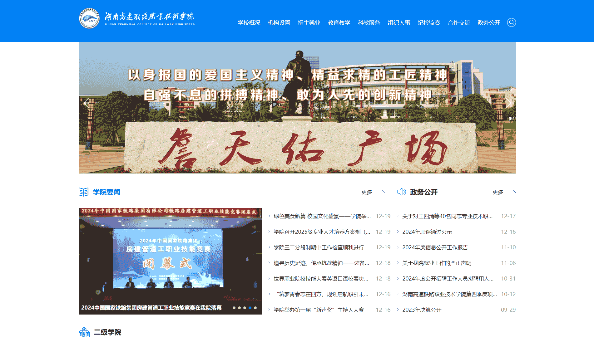 点击查看湖南高速铁路职业技术学院网站首屏快照大图 湖南高速铁路职业技术学院网站首屏快照