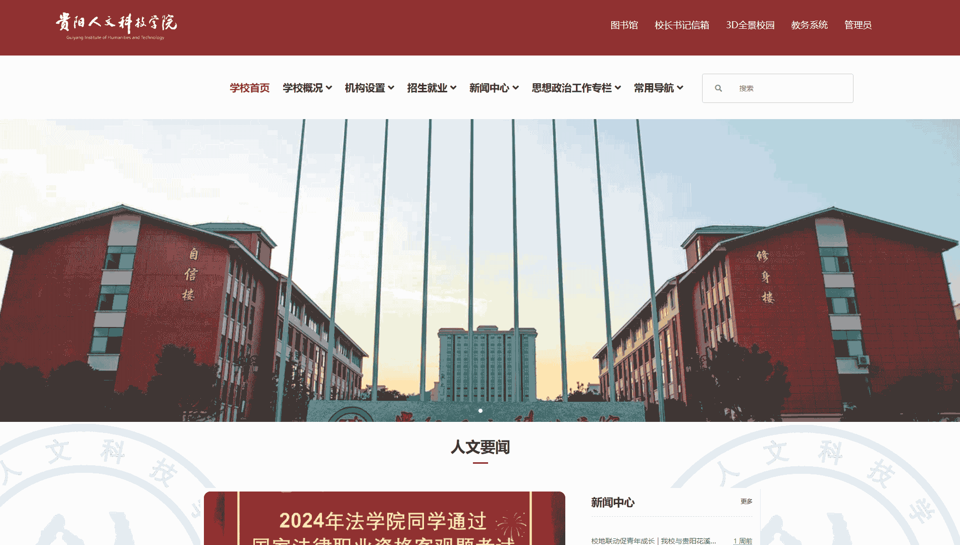 点击查看贵阳人文科技学院网站首屏快照大图 贵阳人文科技学院网站首屏快照