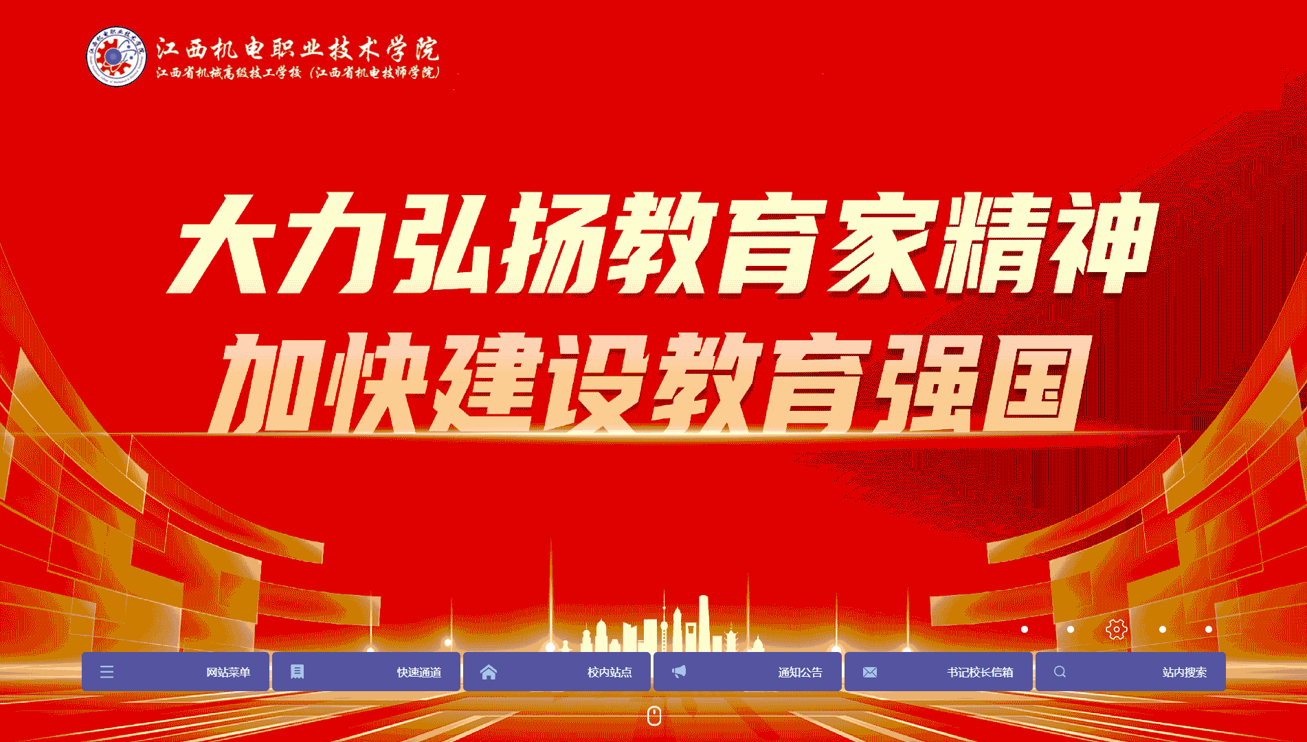点击查看江西机电职业技术学院网站首屏快照大图 江西机电职业技术学院网站首屏快照