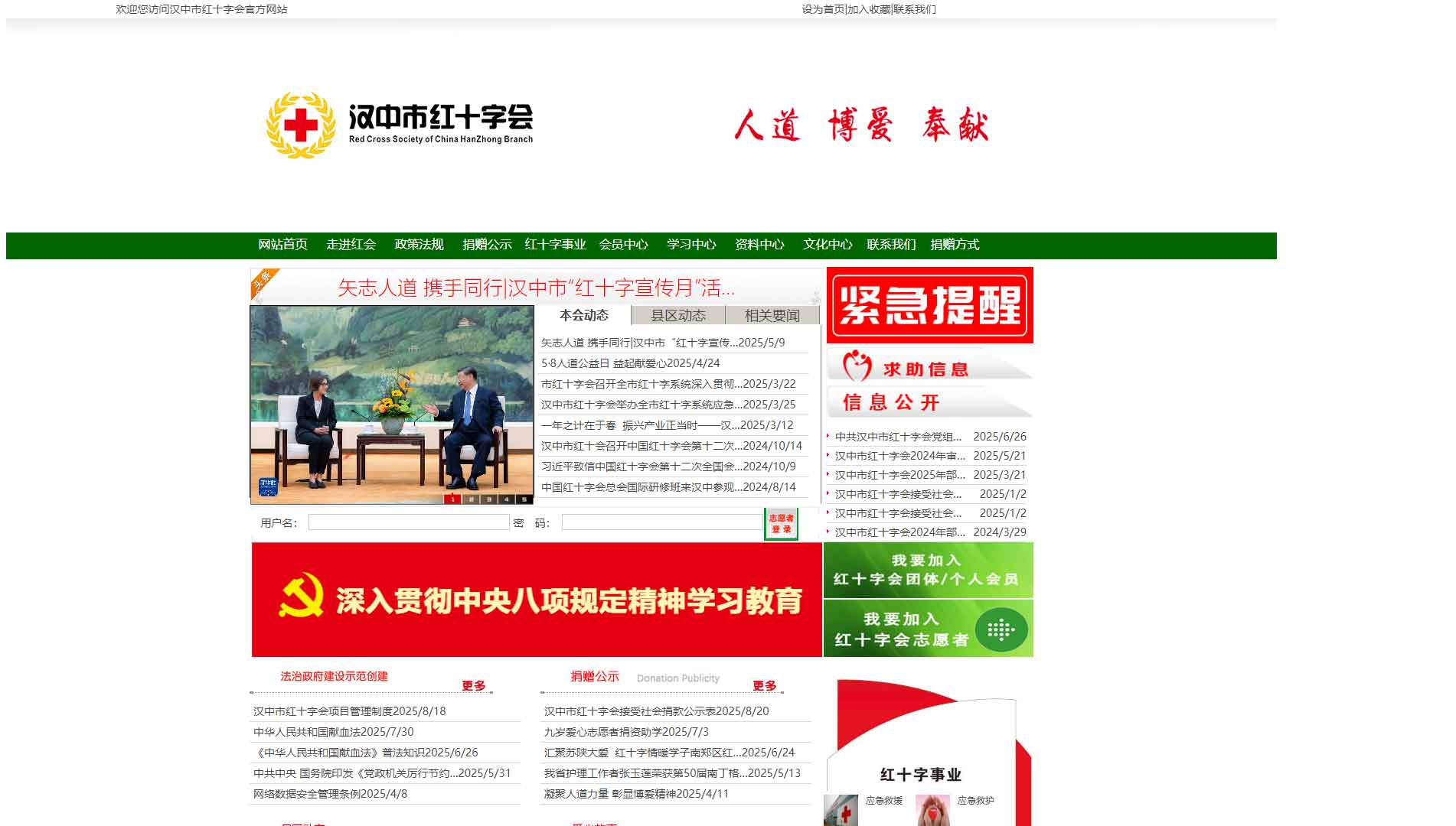 点击查看汉中市红十字会网站首屏快照大图 汉中市红十字会网站首屏快照