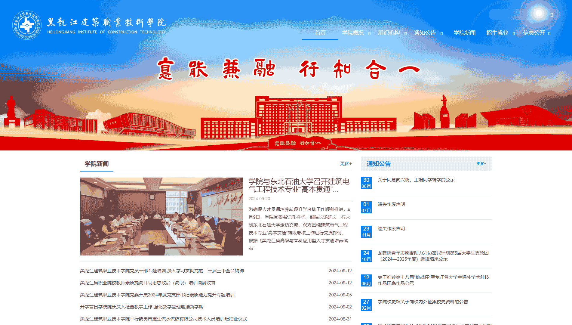 点击查看黑龙江建筑职业技术学院网站首屏快照大图 黑龙江建筑职业技术学院网站首屏快照