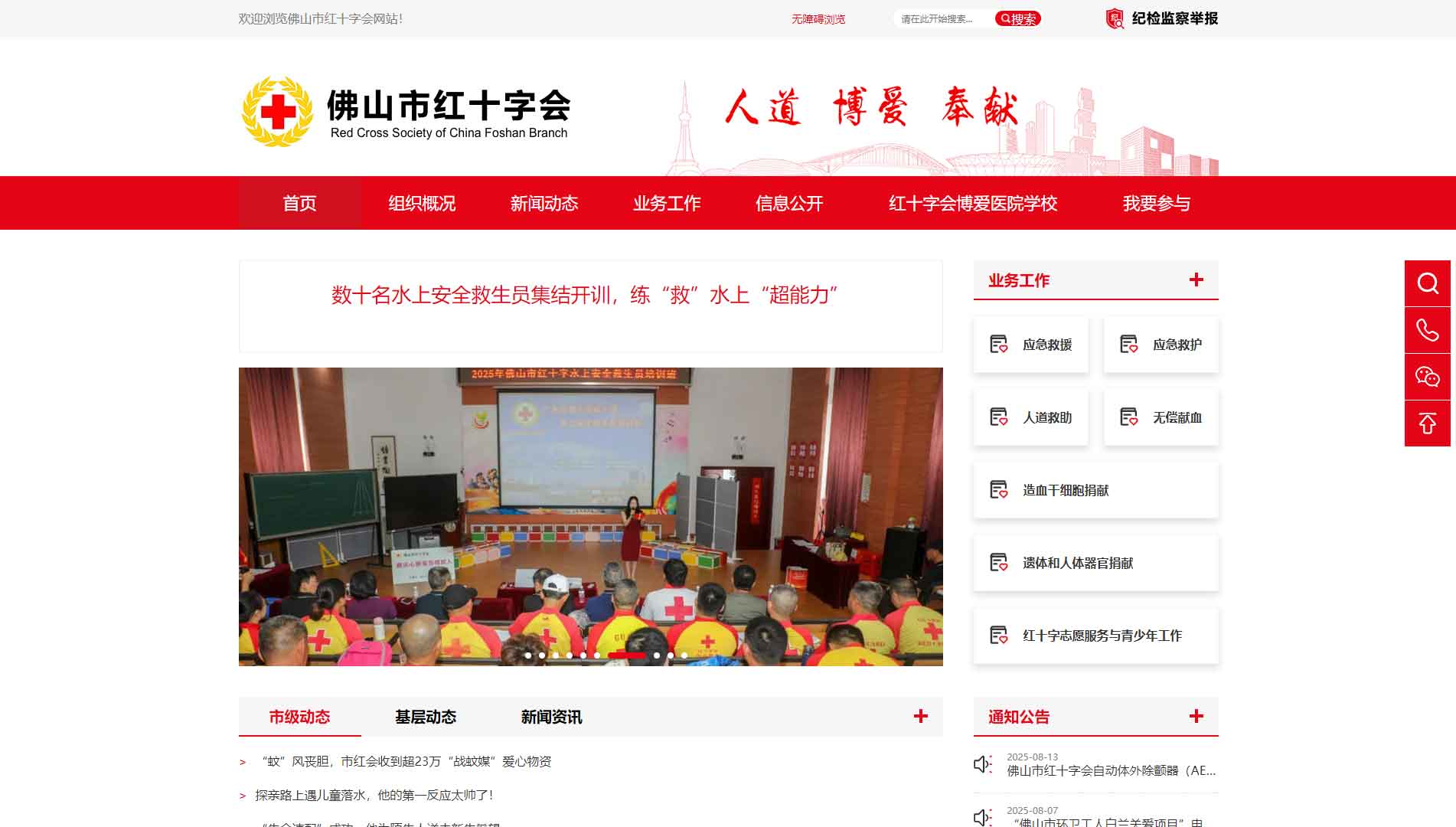 点击查看佛山市红十字会网站首屏快照大图 佛山市红十字会网站首屏快照