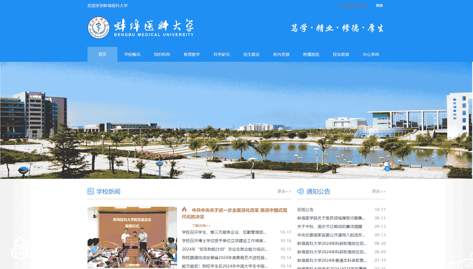 点击查看蚌埠医科大学网站首屏快照大图 蚌埠医科大学网站首屏快照
