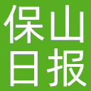 保山日报网网站图标