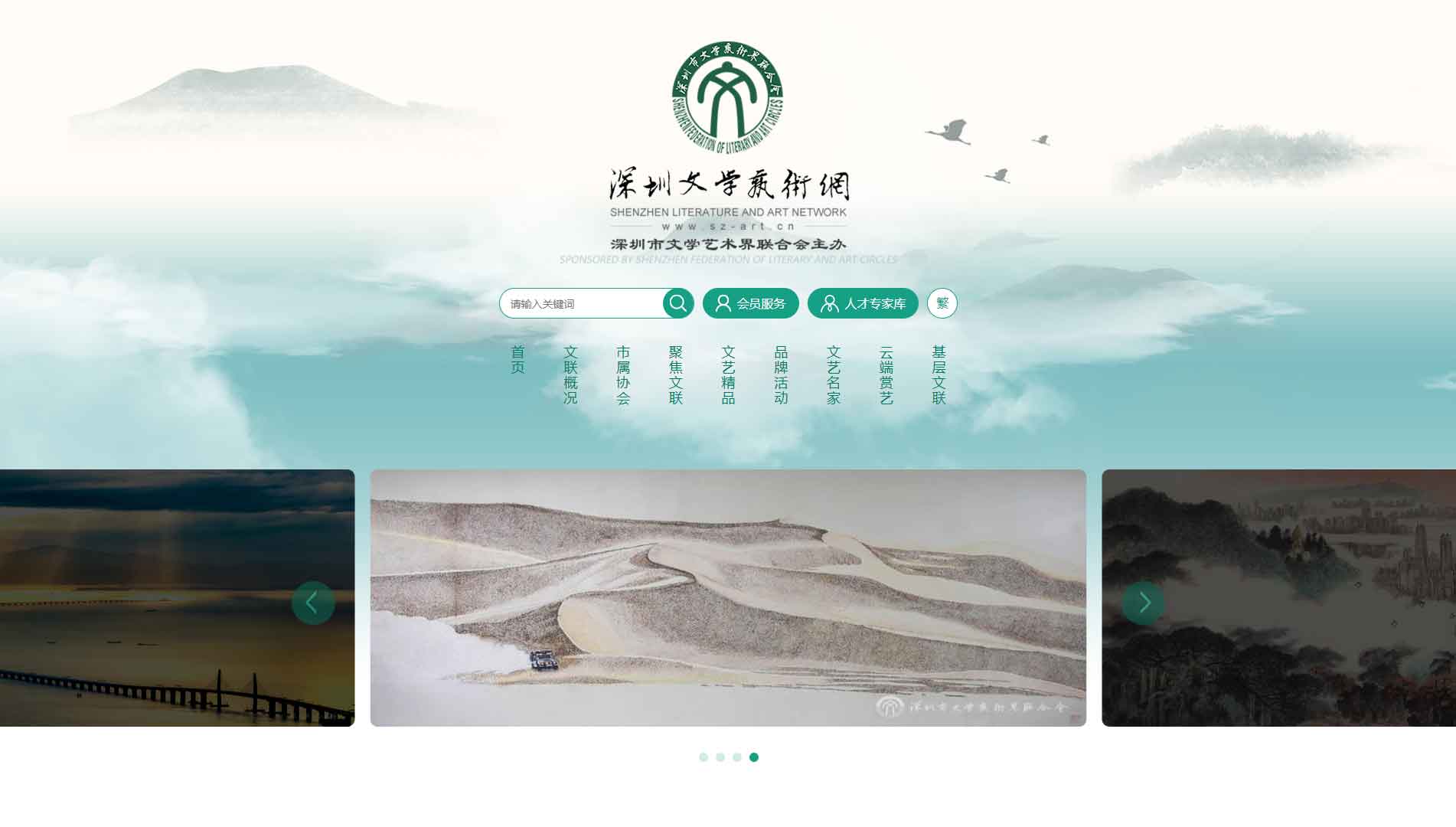 点击查看深圳市文联网站首屏快照大图 深圳市文联网站首屏快照