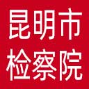 昆明市检察院网站图标