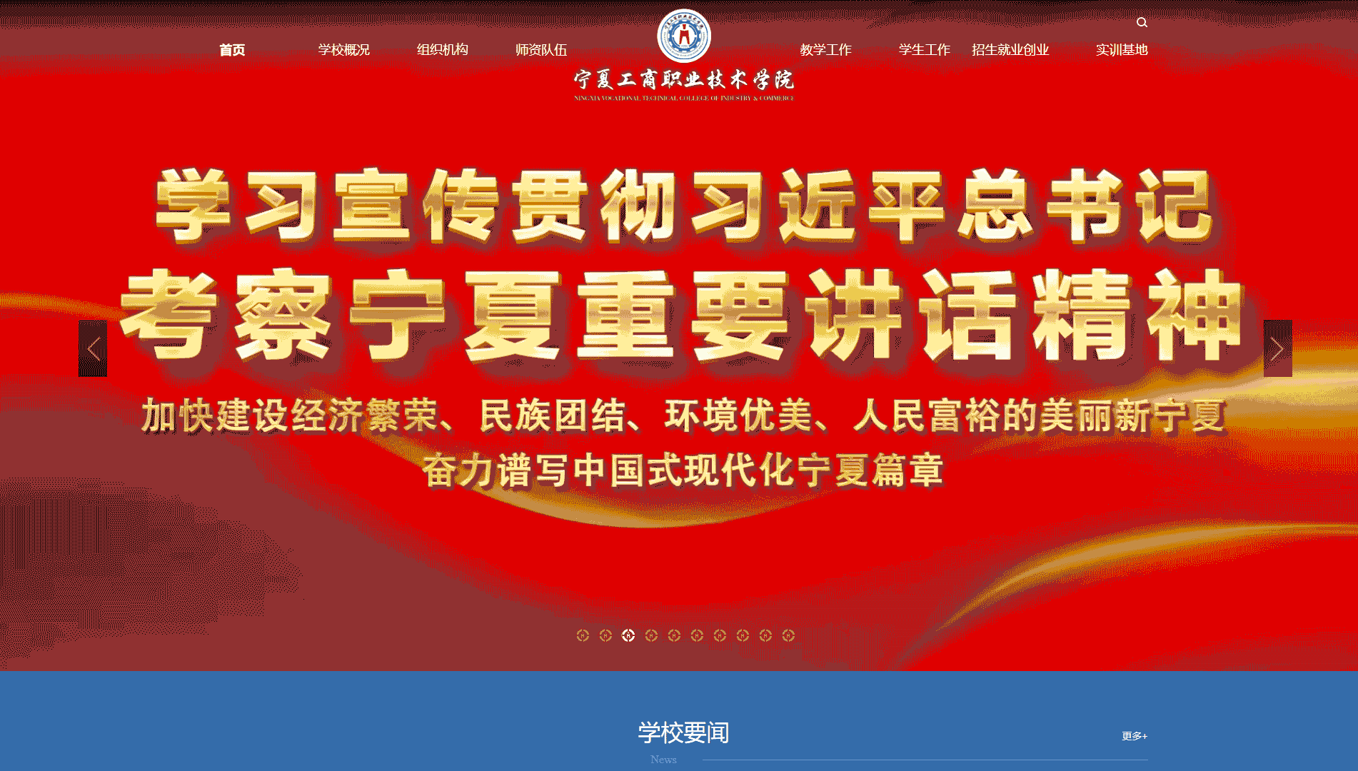 点击查看宁夏工商职业技术学院网站首屏快照大图 宁夏工商职业技术学院网站首屏快照