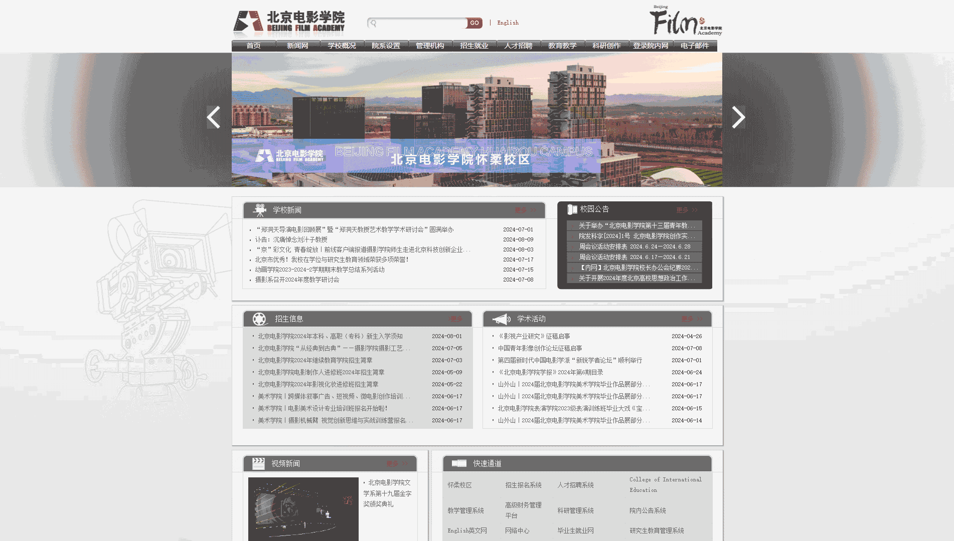 点击查看北京电影学院网站首屏快照大图 北京电影学院网站首屏快照