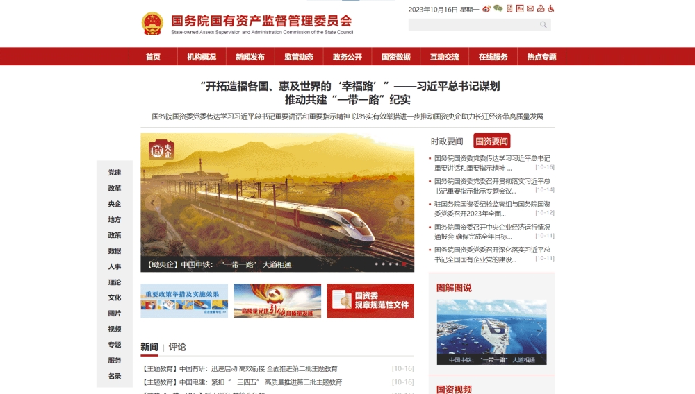 点击查看国资委网站首屏快照大图 国资委网站首屏快照