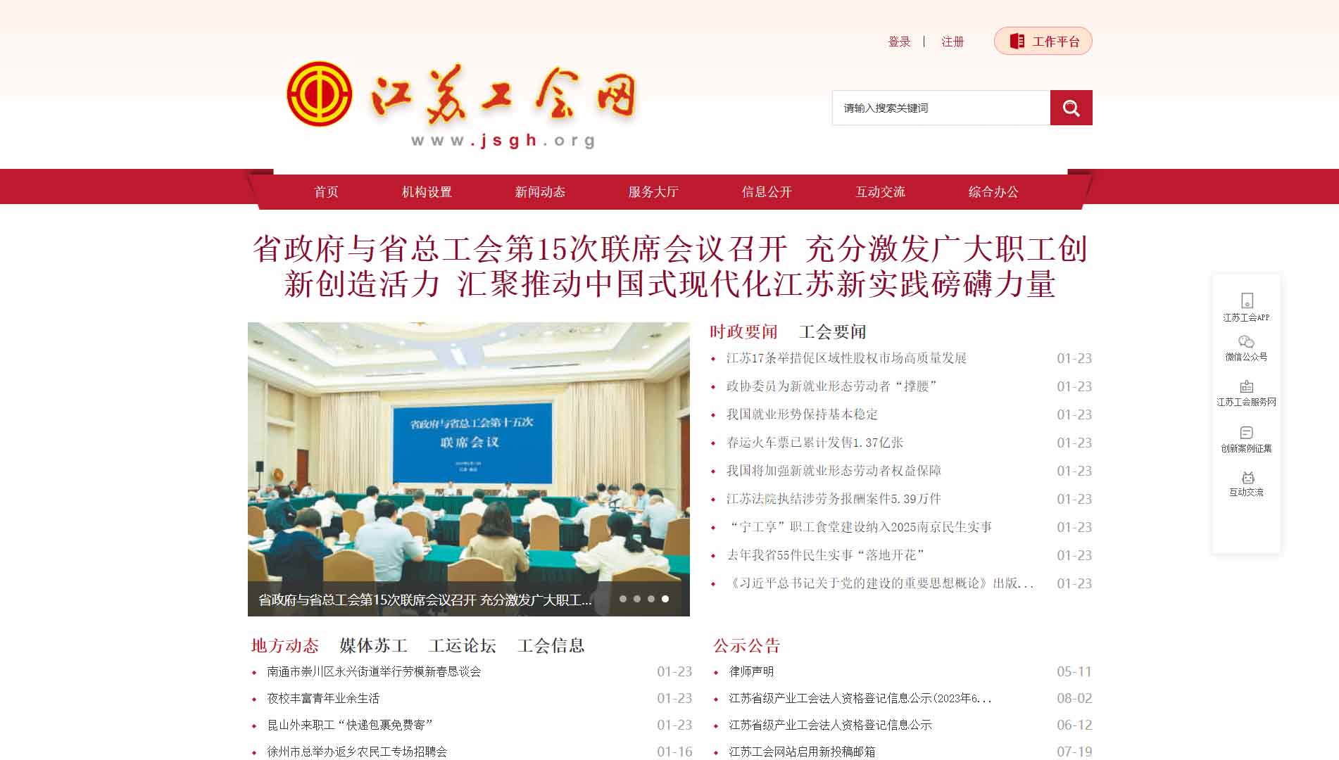 点击查看江苏省总工会网站首屏快照大图 江苏省总工会网站首屏快照