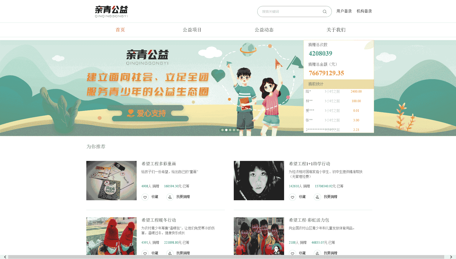 点击查看亲青公益网站首屏快照大图 亲青公益网站首屏快照