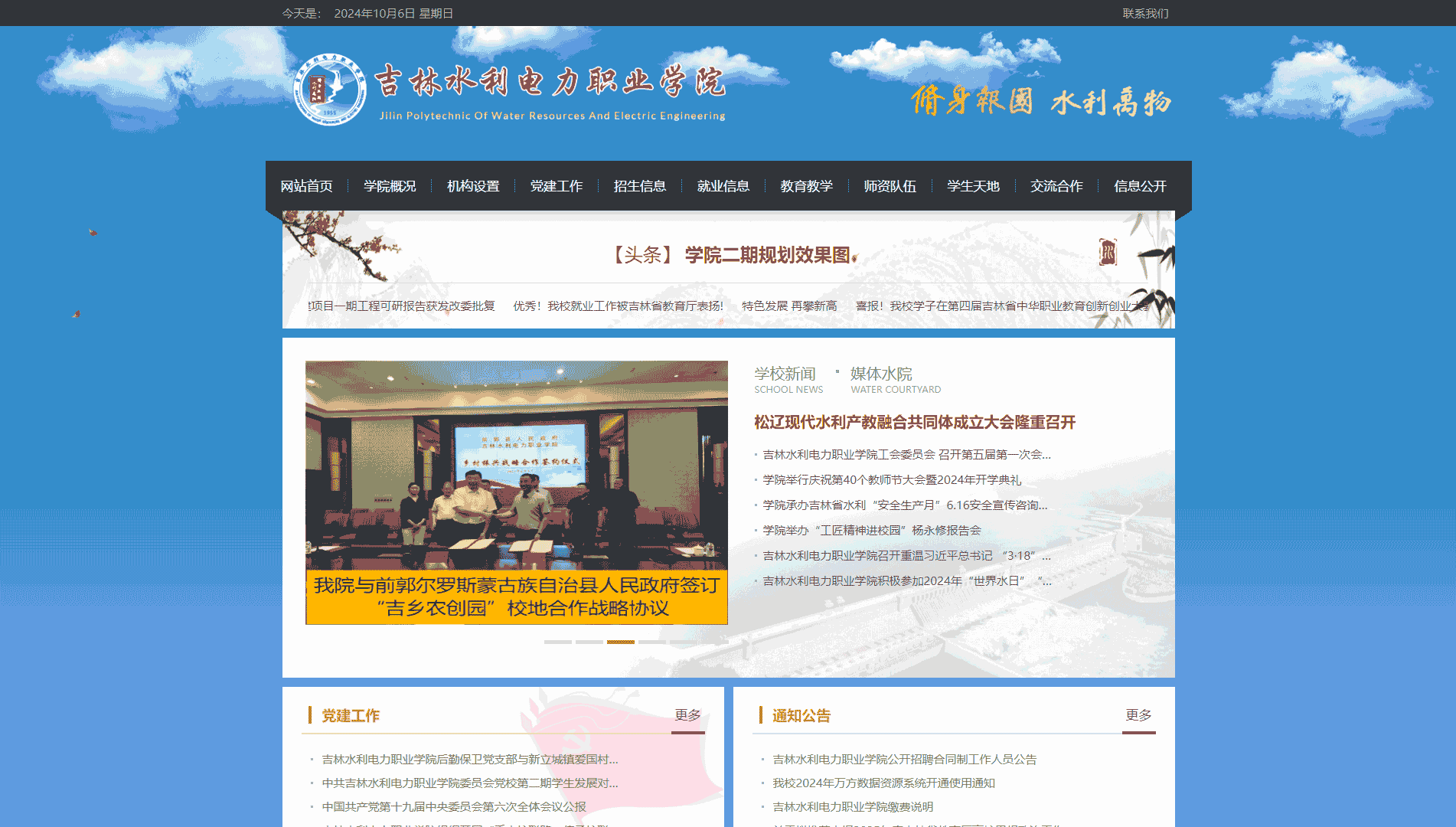点击查看吉林水利电力职业学院网站首屏快照大图 吉林水利电力职业学院网站首屏快照