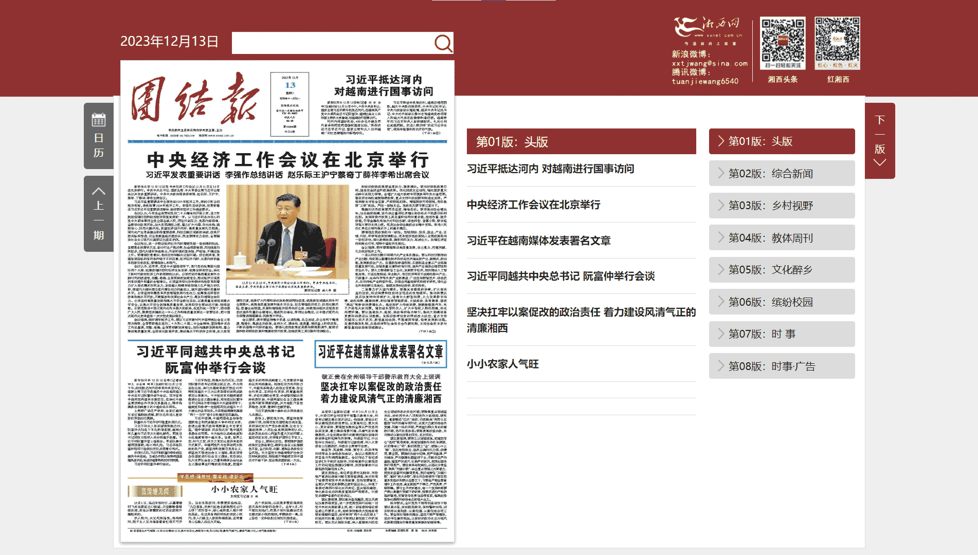 团结报网站首屏快照