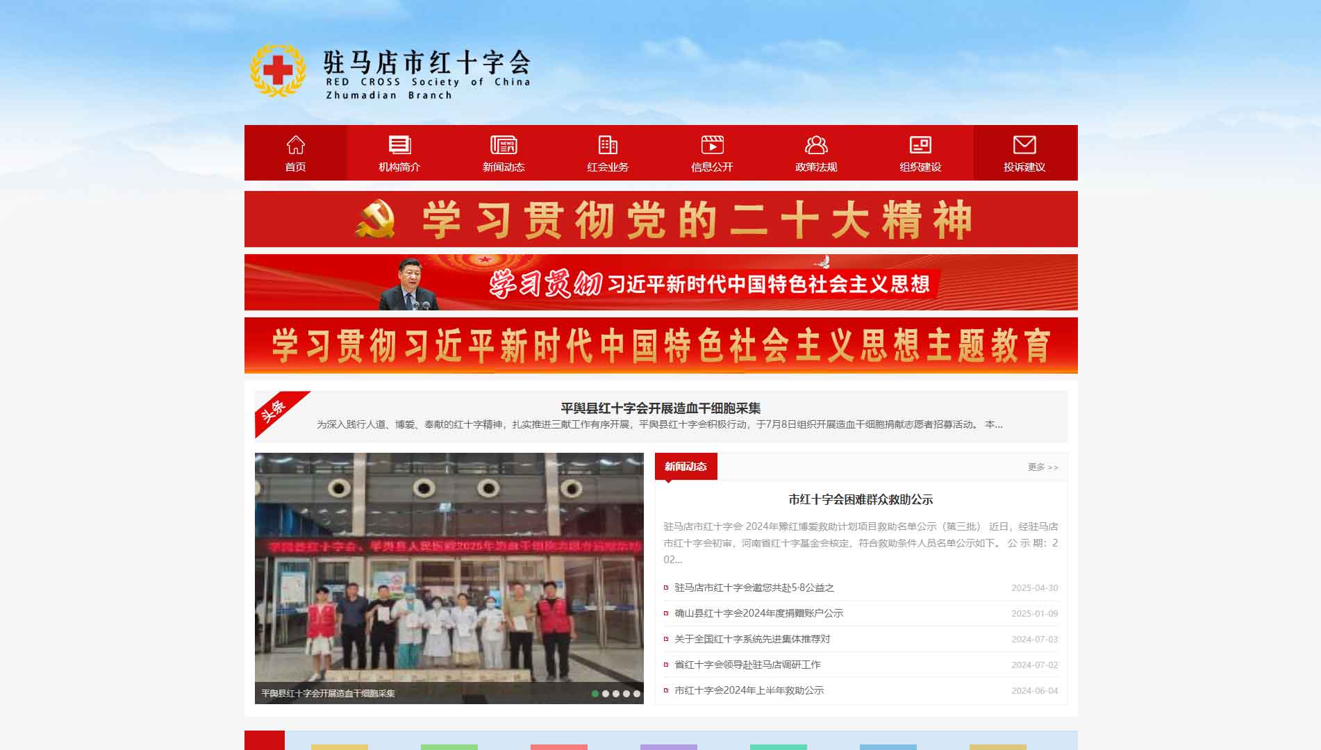 点击查看驻马店市红十字会网站首屏快照大图 驻马店市红十字会网站首屏快照
