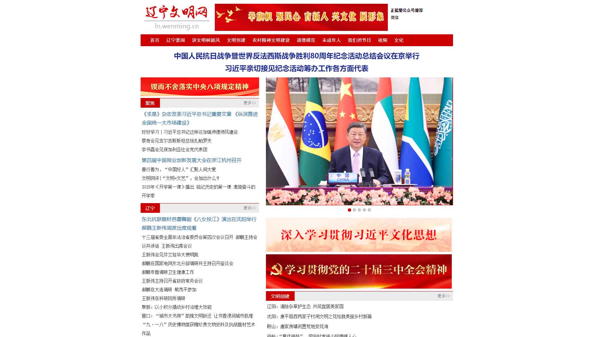 辽宁文明网网站首屏快照