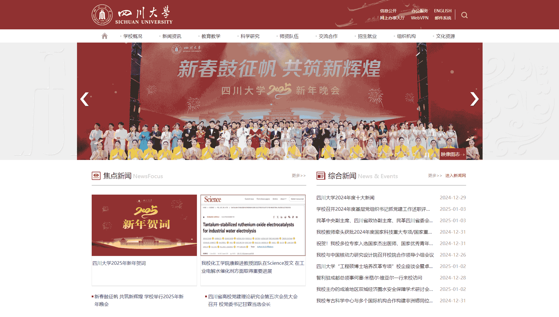 点击查看四川大学网站首屏快照大图 四川大学网站首屏快照