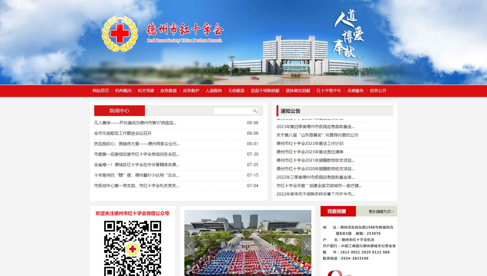 点击查看德州市红十字会网站首屏快照大图 德州市红十字会网站首屏快照