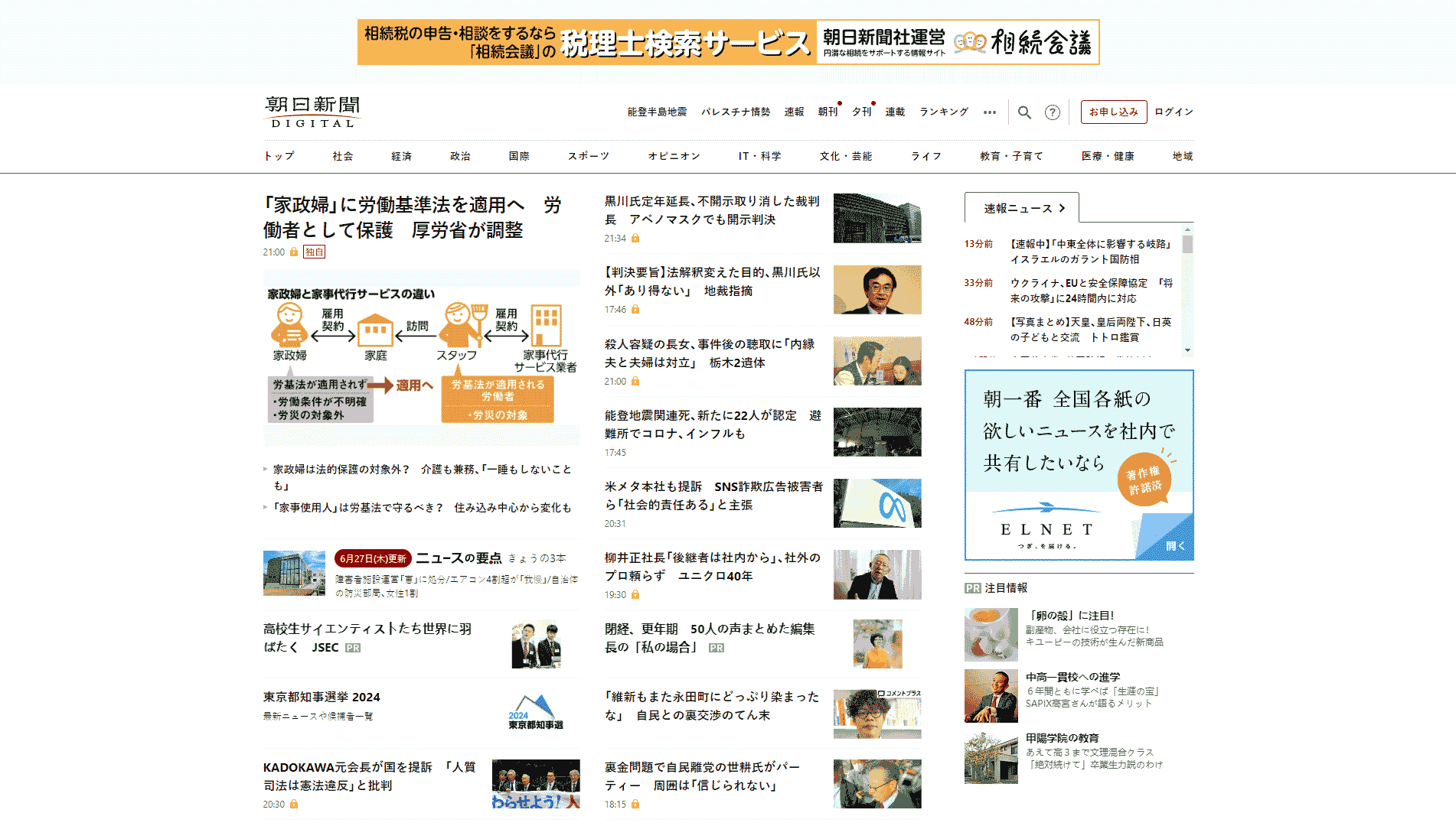 朝日新聞网网站首屏快照