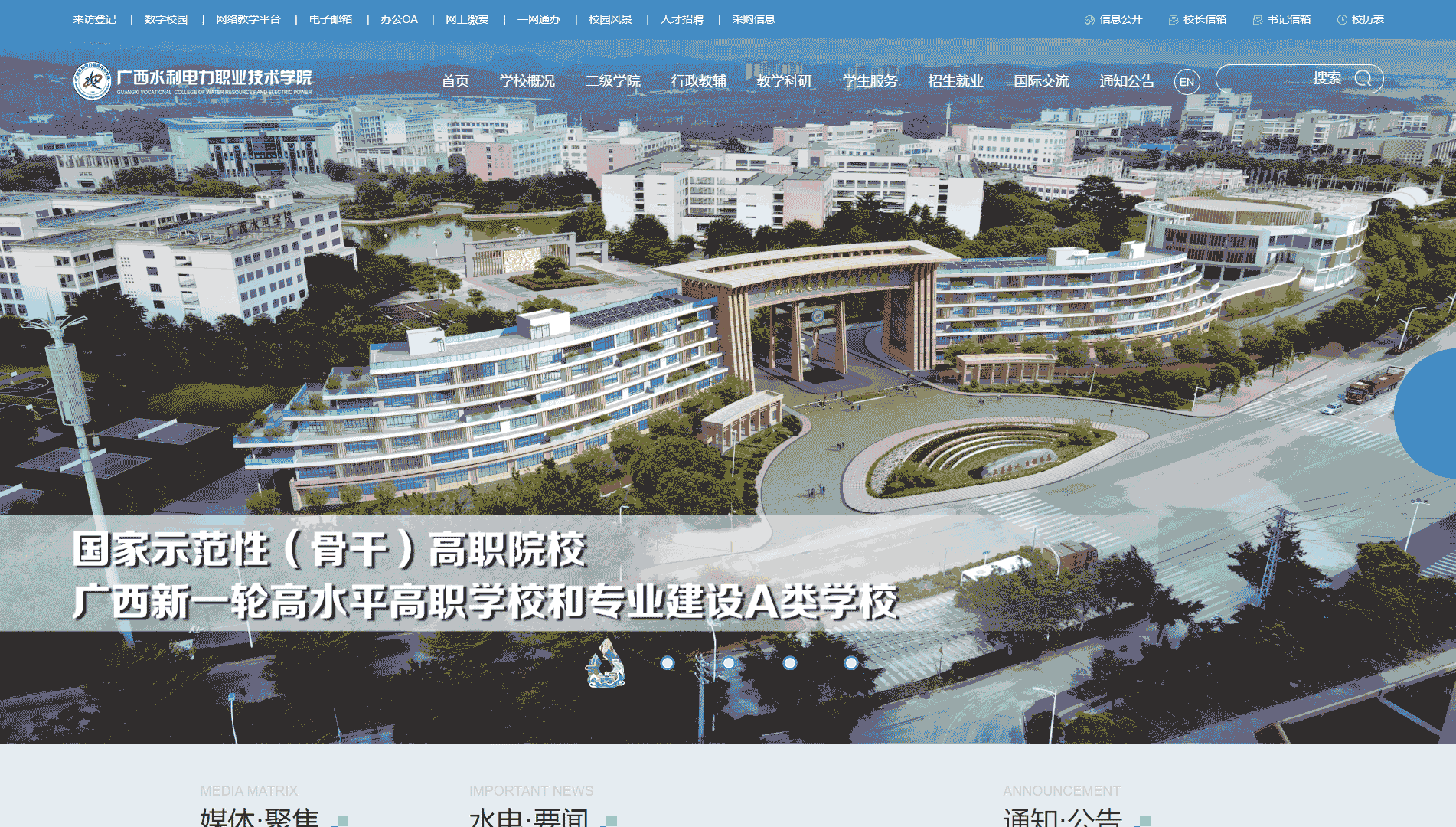 点击查看广西水利电力职业技术学院网站首屏快照大图 广西水利电力职业技术学院网站首屏快照