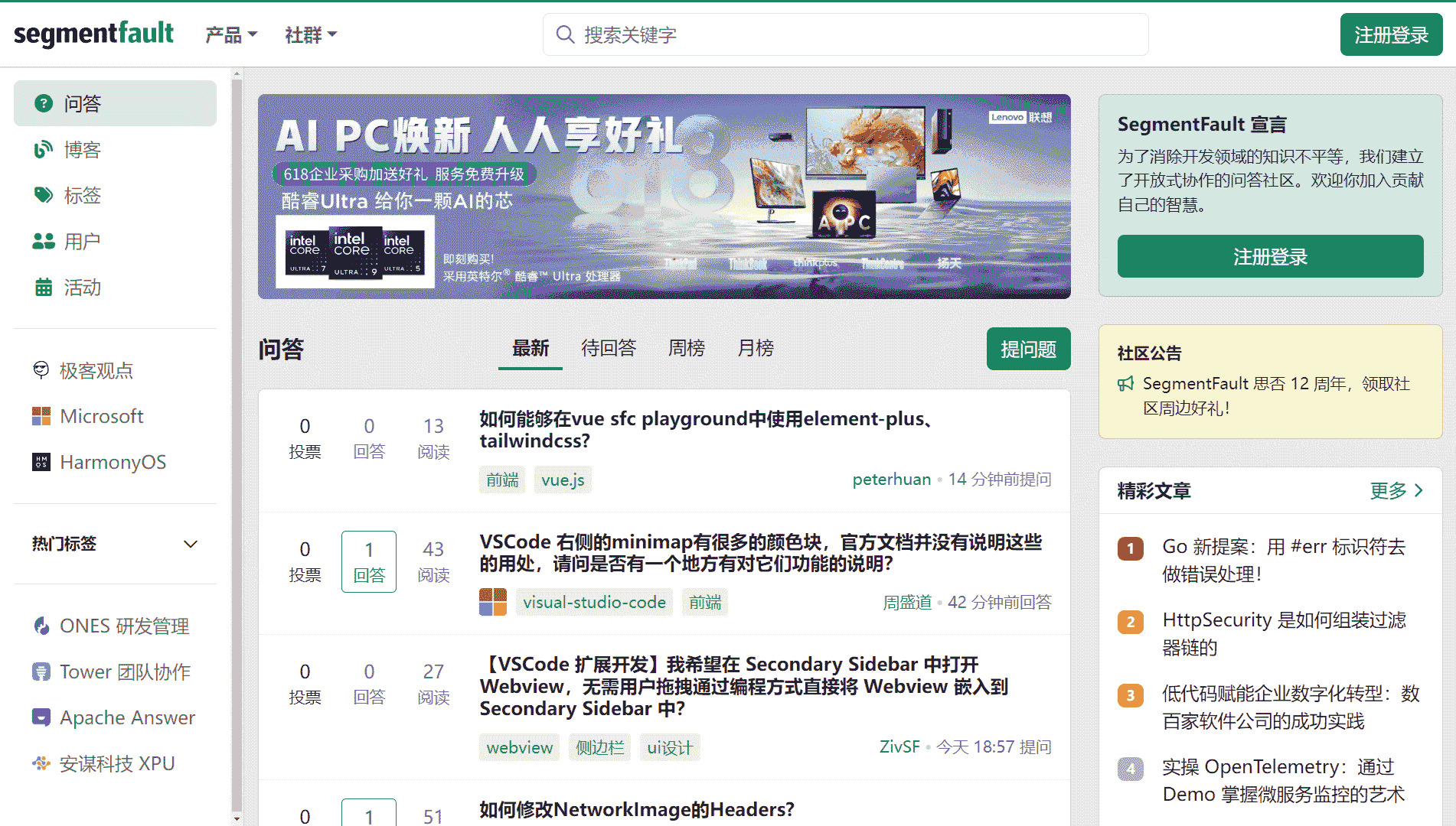 点击查看SegmentFault网站首屏快照大图 SegmentFault网站首屏快照