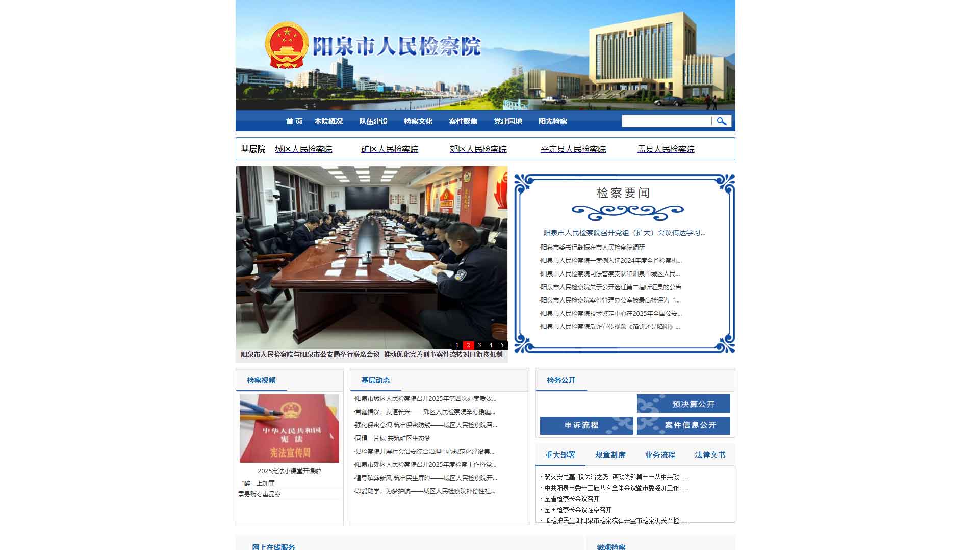 点击查看阳泉市检察院网站首屏快照大图 阳泉市检察院网站首屏快照