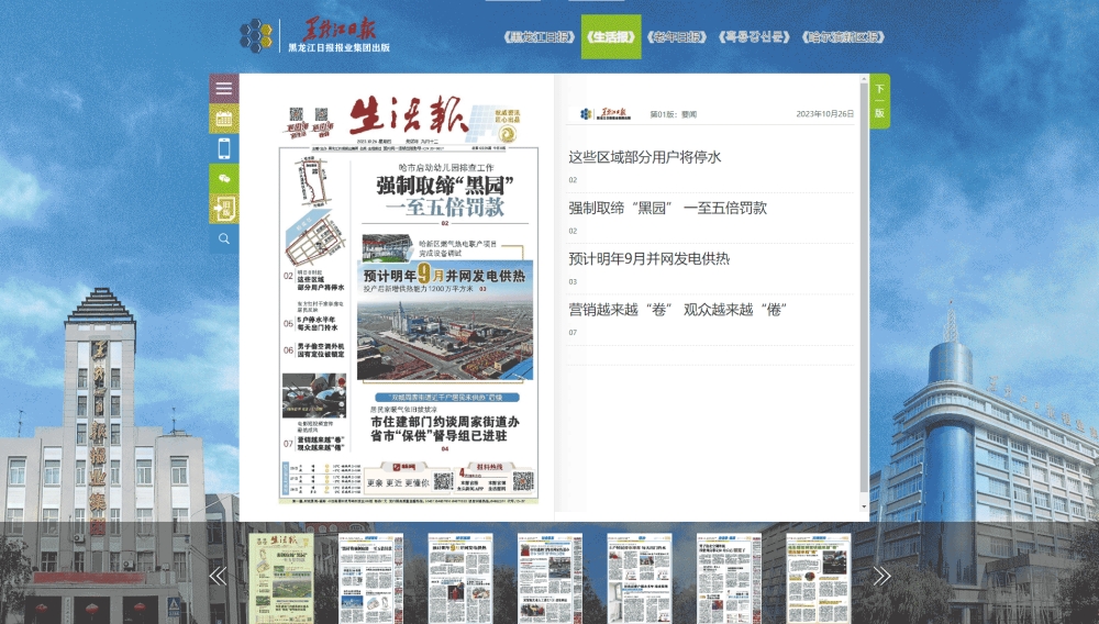 点击查看生活报网站首屏快照大图 生活报网站首屏快照