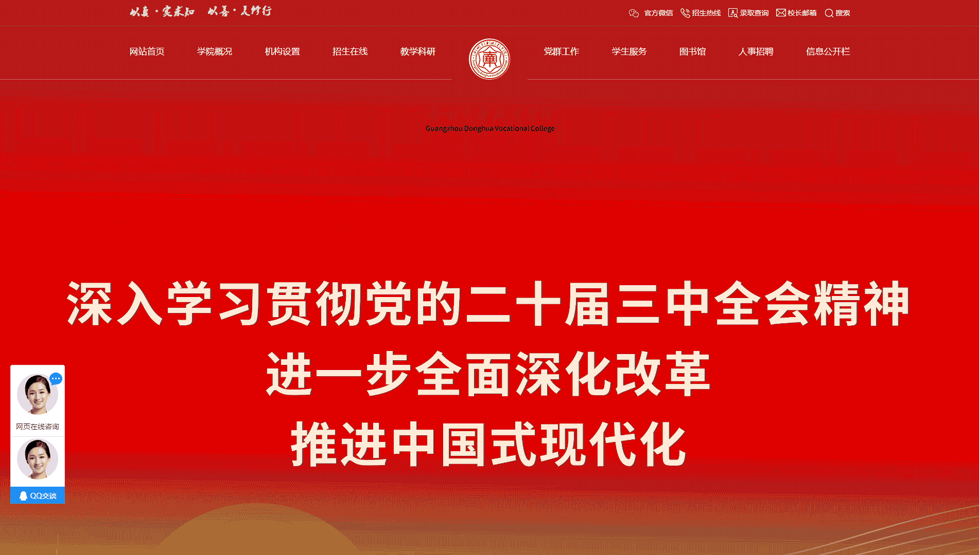 点击查看广州东华职业学院网站首屏快照大图 广州东华职业学院网站首屏快照