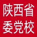中共陕西省委党校网站图标