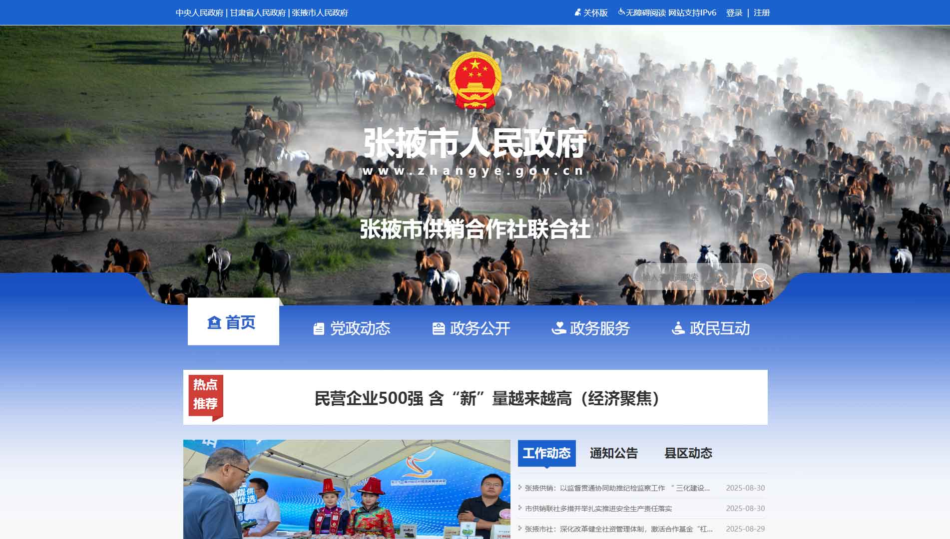 点击查看张掖市供销社网站首屏快照大图 张掖市供销社网站首屏快照
