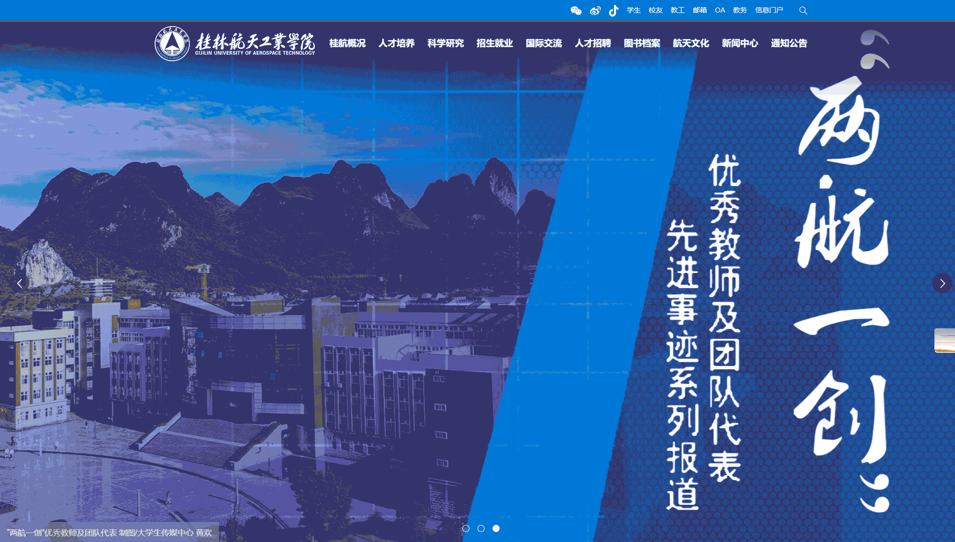 点击查看桂林航天工业学院网站首屏快照大图 桂林航天工业学院网站首屏快照