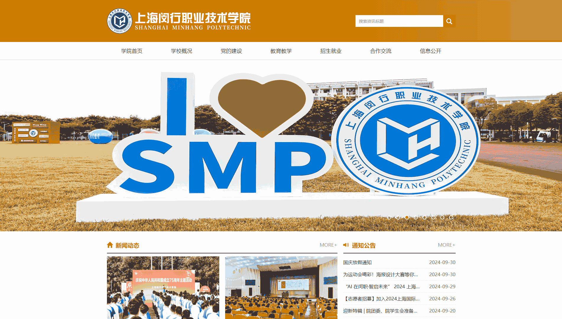 点击查看上海闵行职业技术学院网站首屏快照大图 上海闵行职业技术学院网站首屏快照