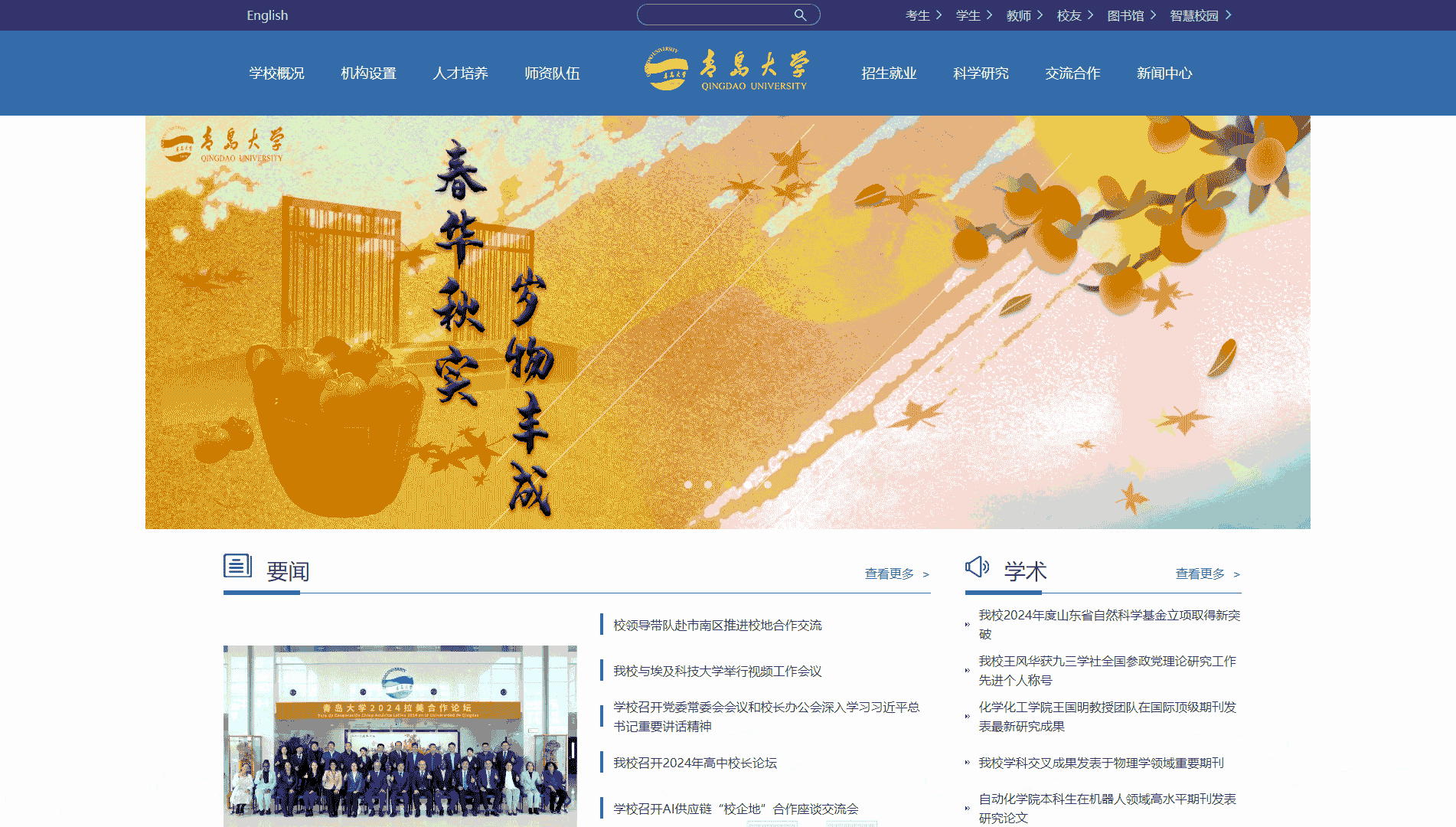 点击查看青岛大学网站首屏快照大图 青岛大学网站首屏快照