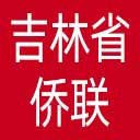 吉林省侨联网站图标