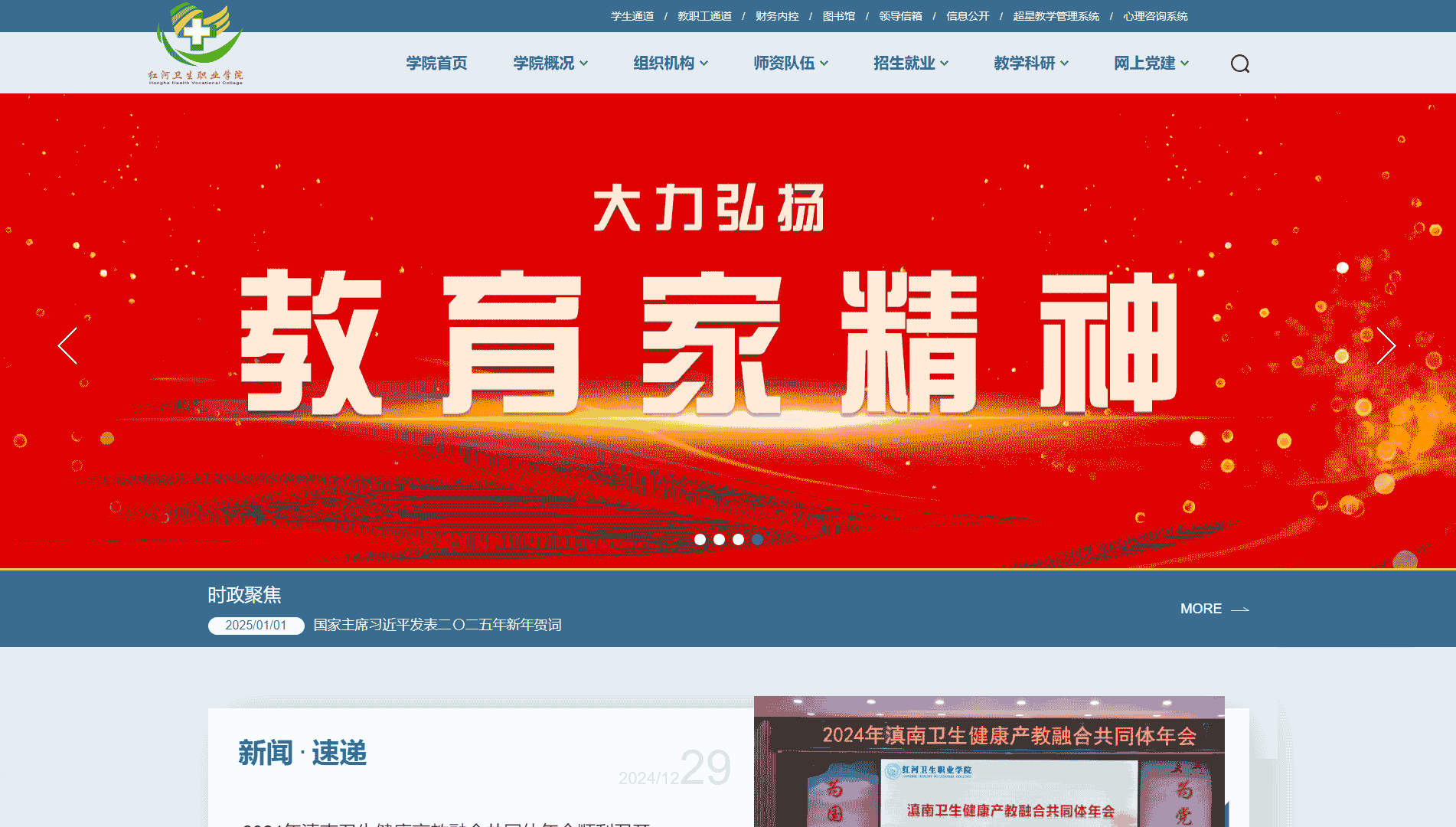 点击查看红河卫生职业学院网站首屏快照大图 红河卫生职业学院网站首屏快照