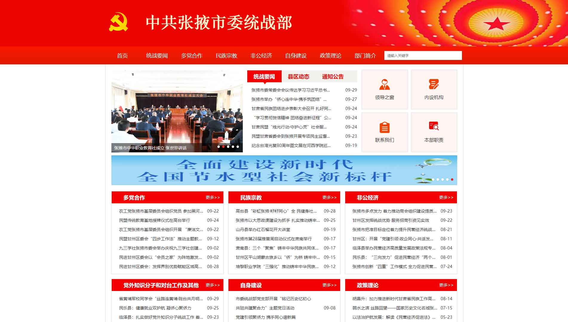 点击查看中共张掖市委统战部网站首屏快照大图 中共张掖市委统战部网站首屏快照