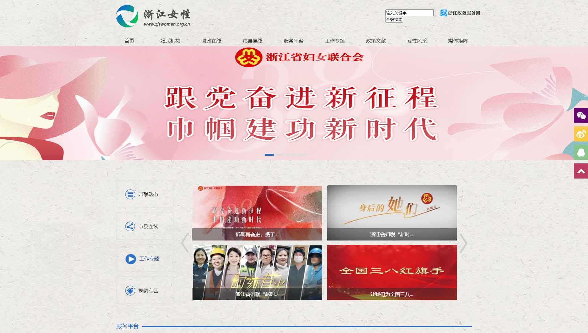 点击查看浙江省妇联网站首屏快照大图 浙江省妇联网站首屏快照