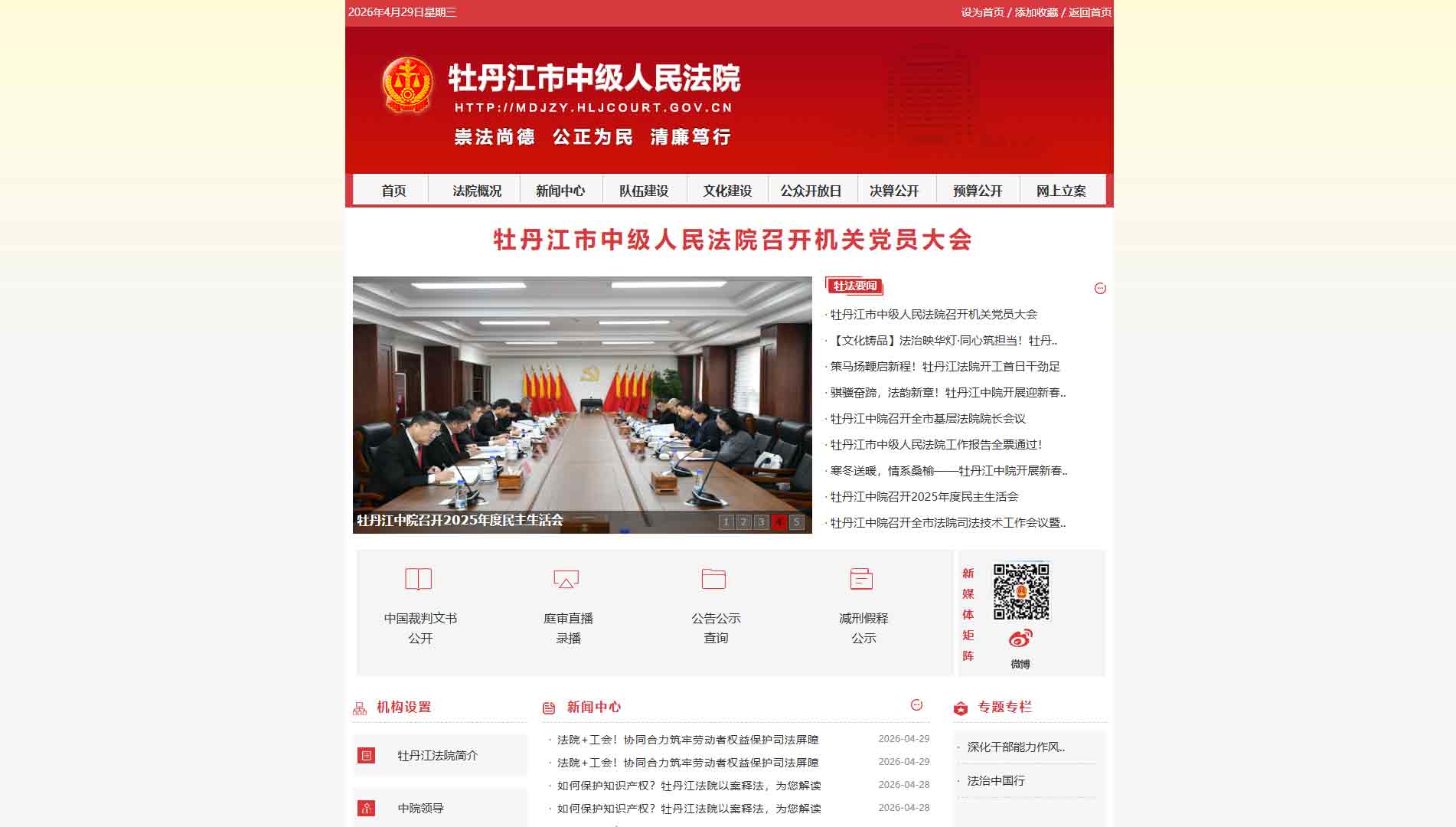 点击查看牡丹江市法院网站首屏快照大图 牡丹江市法院网站首屏快照