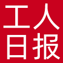 工人日报网站图标